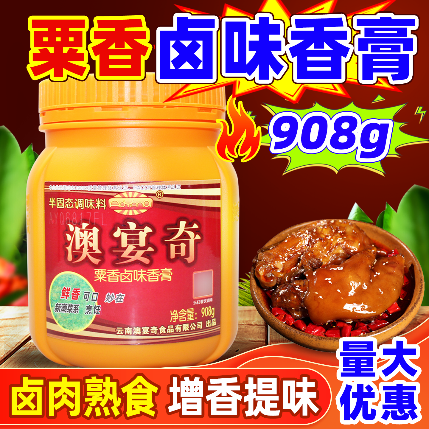 澳宴奇粟香卤味香膏卤肉卤水专用调料肉宝魂肉香王透骨增香剂商用