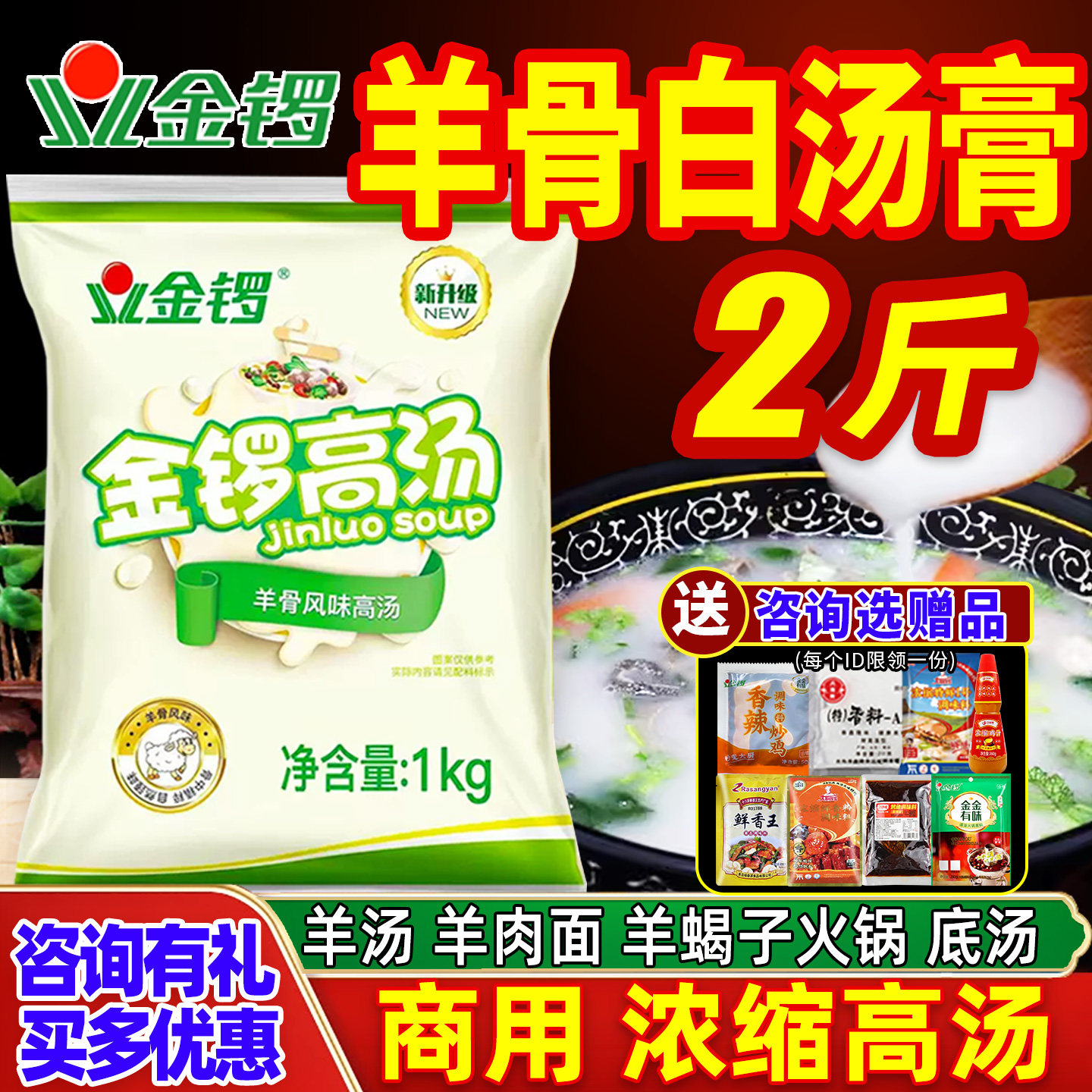 金锣羊骨高汤高汤浓缩商用