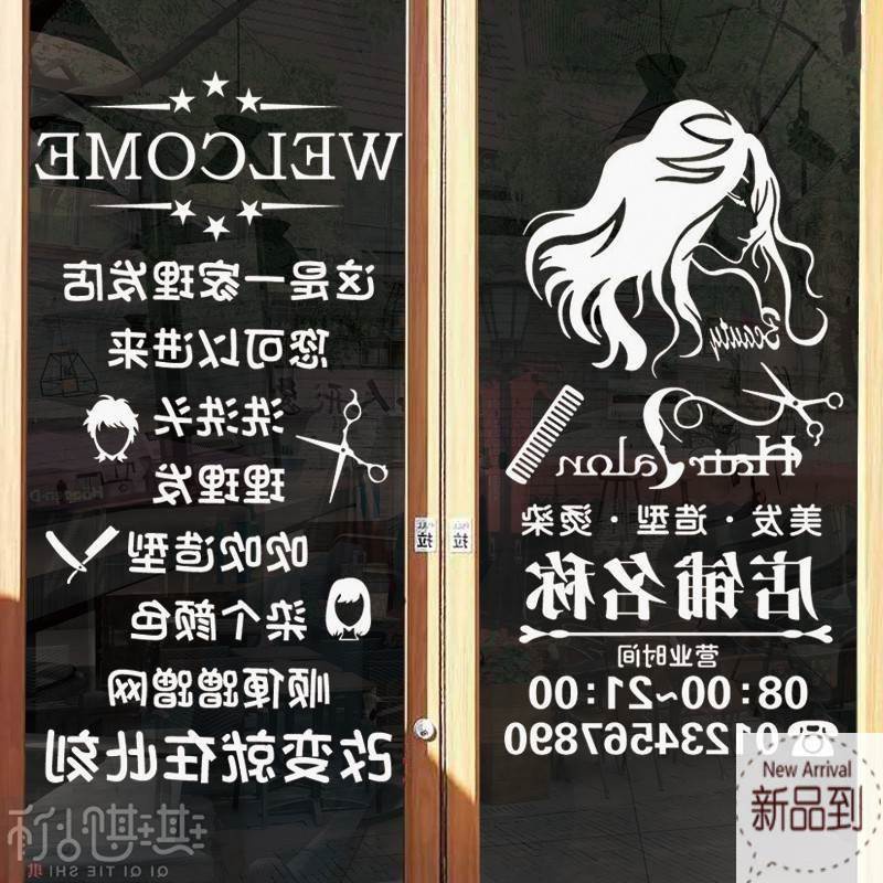 发店墙面装饰玻璃门贴创墙理贴纸d美发画发廊美发店门面门口意.