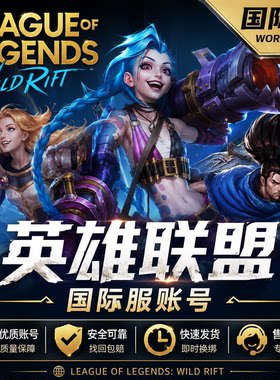 LOL台服号英雄/联盟30级台服国际服拳头账号可改临时可排位
