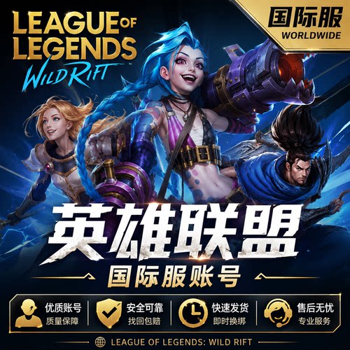 LOL台服号英雄/联盟30级台服国际服拳头账号可改临时可排位