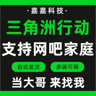 三角洲行动辅PC端视觉物资主播同款国服STEAM台服可过玄武磐石