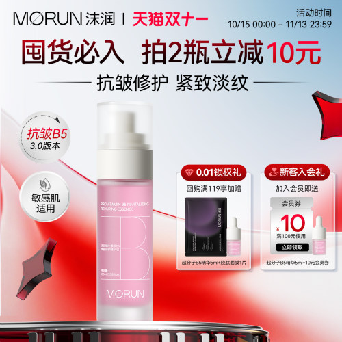 超分子B5精华抗皱紧致舒缓修护