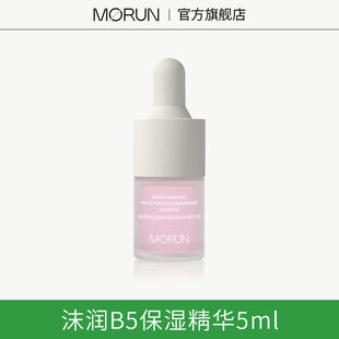 沫润维生素原B5舒润修护精华液深层补水保湿 维稳精华尝鲜体验