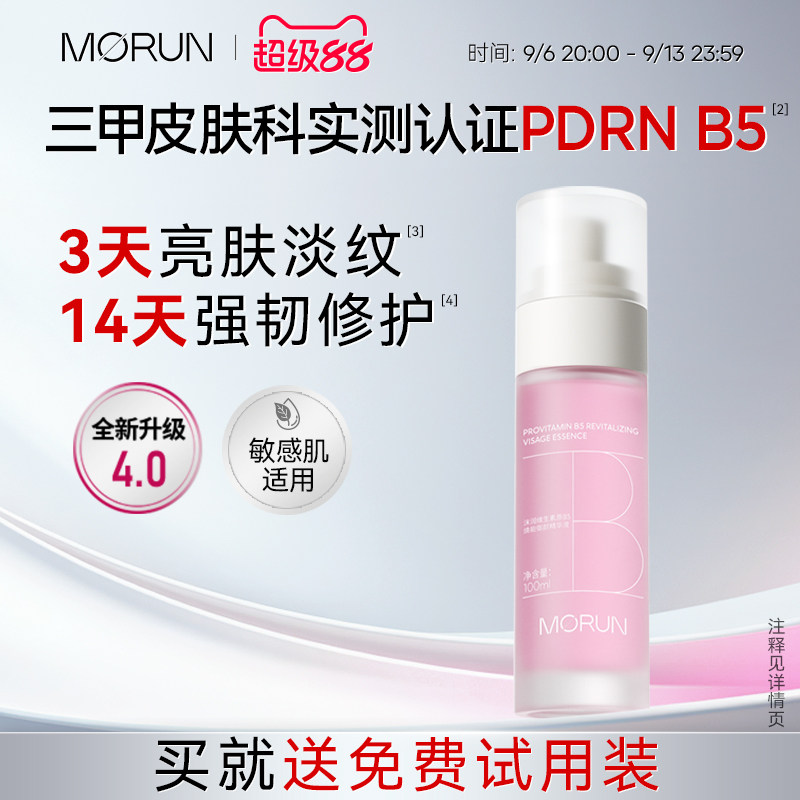 沫润PDRN抗皱紧致B5精华图片