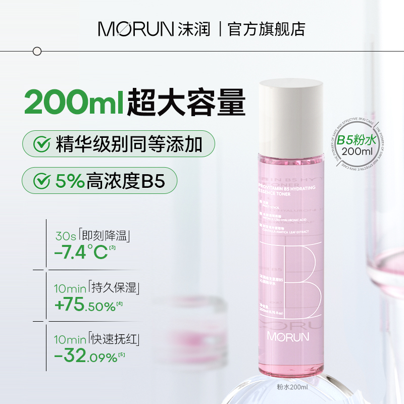 沫润B5积雪草爽肤水补水保湿