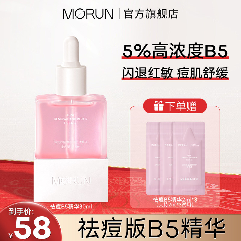 沫润维生素B5精华深层补水保湿淡红祛痘修护玻尿酸舒缓精华液30ml