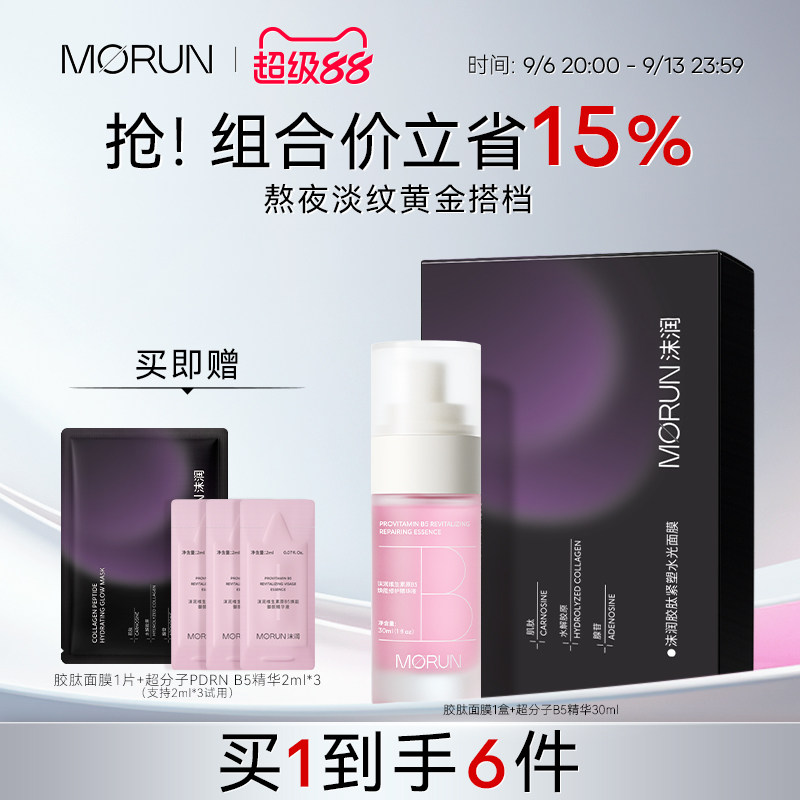 沫润抗皱紧致熬夜淡纹组合图片