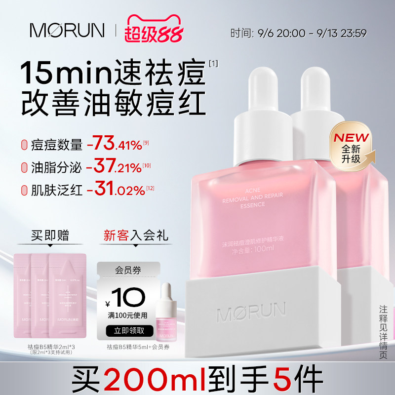 沫润B5保湿修护精华液祛痘修护图片