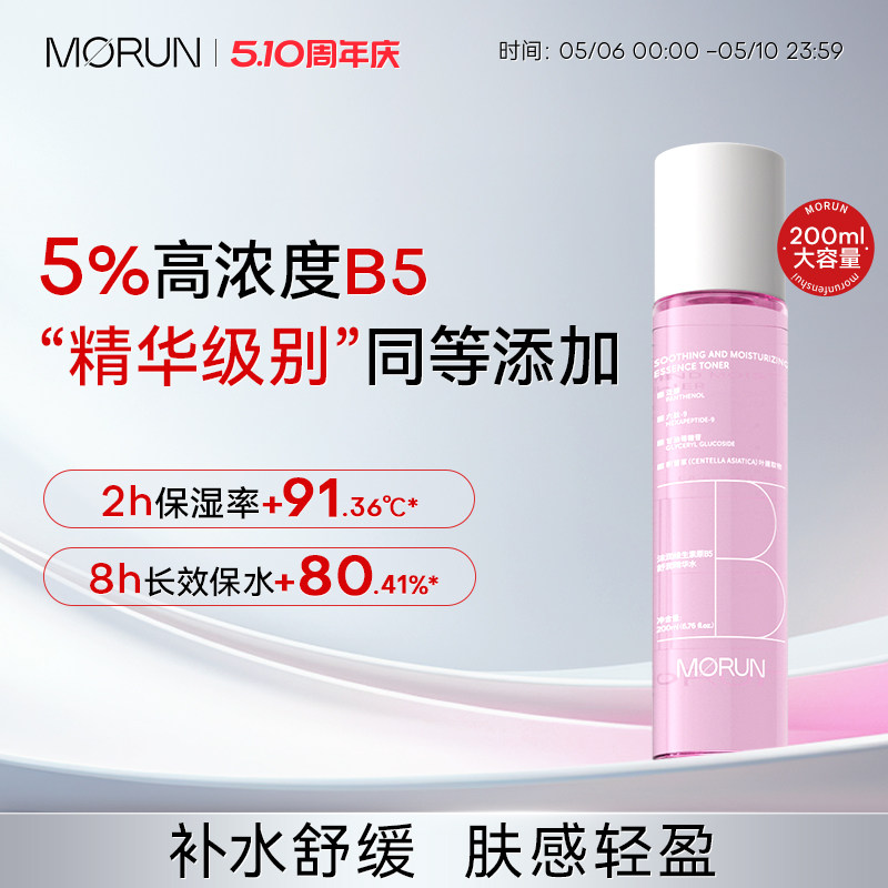 沫润维生素B5粉水保湿舒缓换季维稳玻尿酸面部精华爽肤水200ml