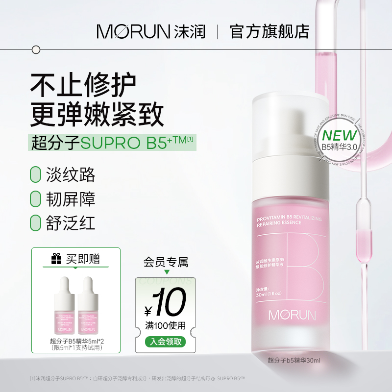 超分子B5精华抗皱紧致舒缓修护