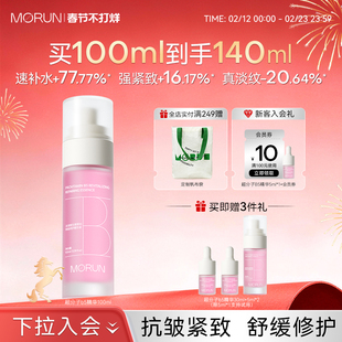 沫润超分子B5精华抗皱紧致舒缓保湿深层补水修护弹润精华液100ml