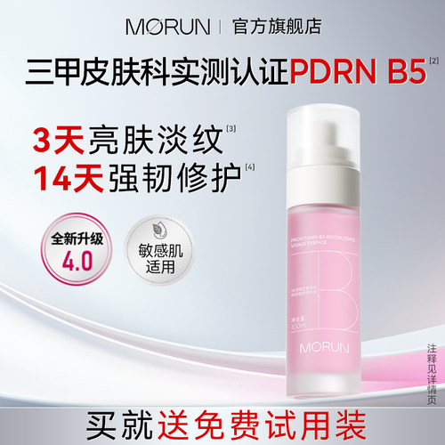 沫润PDRN抗皱紧致B5精华