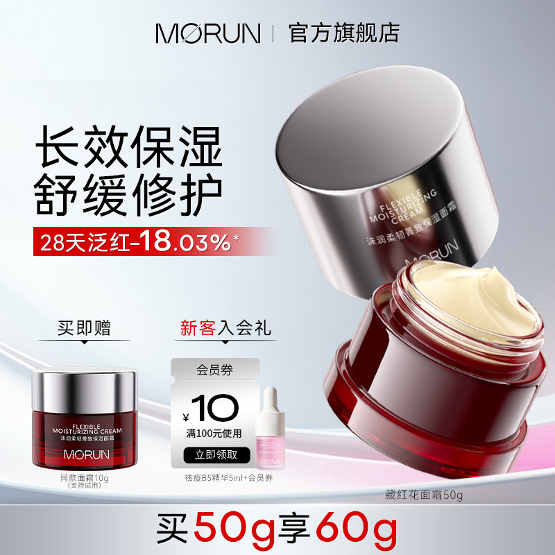 沫润藏红花滋润保湿舒缓抚红面霜神经酰胺强韧屏障敏感肌修护霜