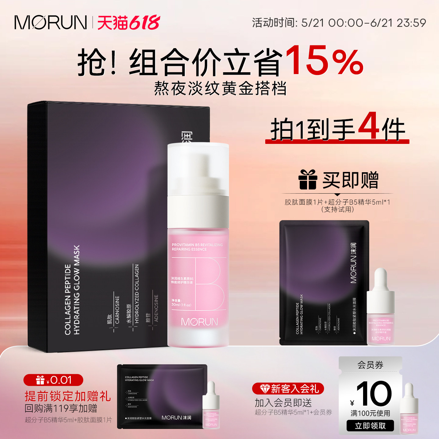 沫润维生素B5抗皱精华胶原水光面膜套装淡纹紧致深层保湿护肤组合