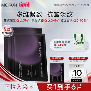 沫润胶原蛋白水光面膜抗皱紧致淡纹深层补水保湿胶肽贴片面膜