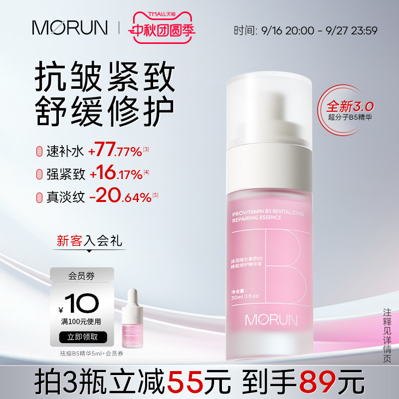 沫润B5精华抗初老送试用体验装图片