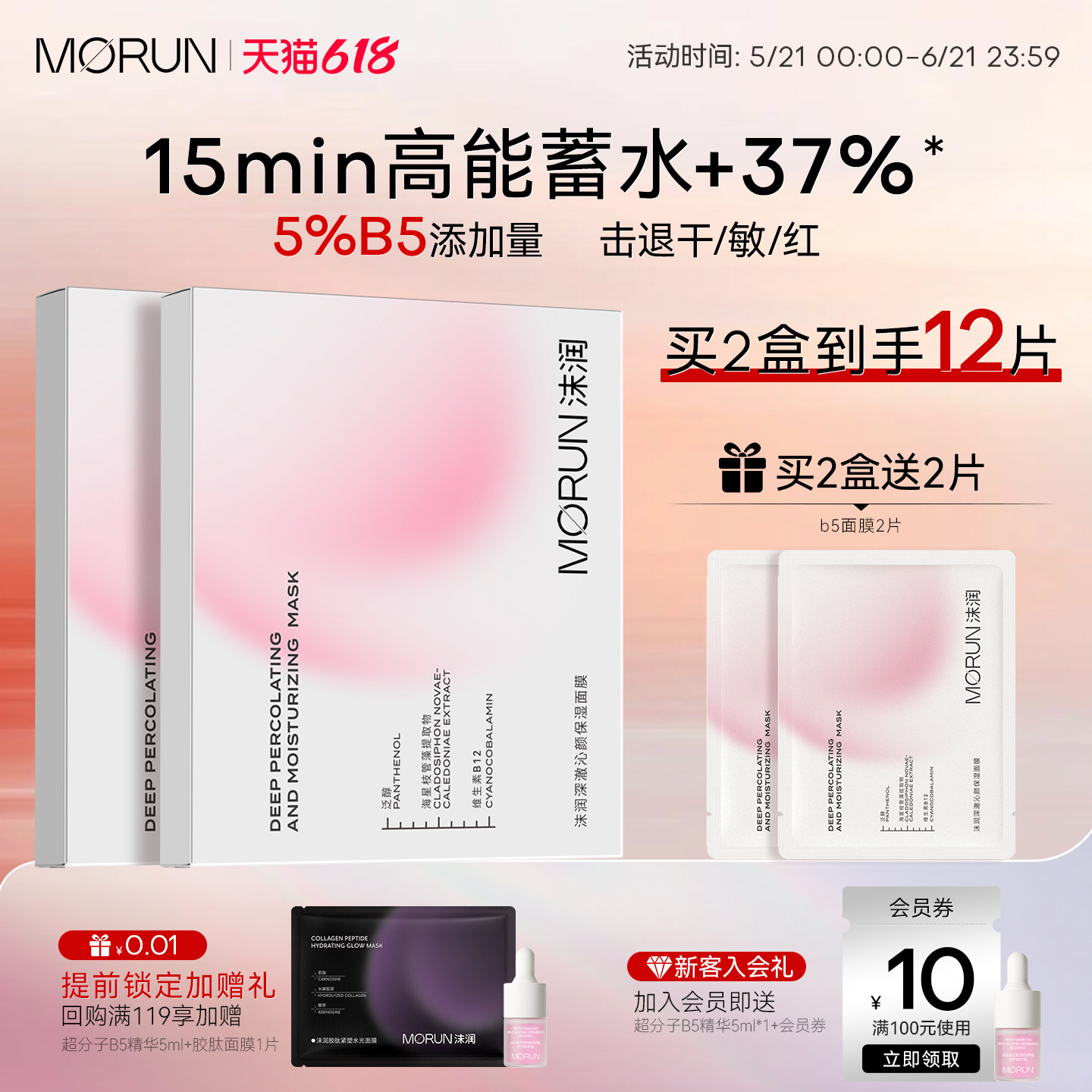 沫润维生素B5面膜深层补水保湿维稳抚红小粉盾贴片面膜女官方正品