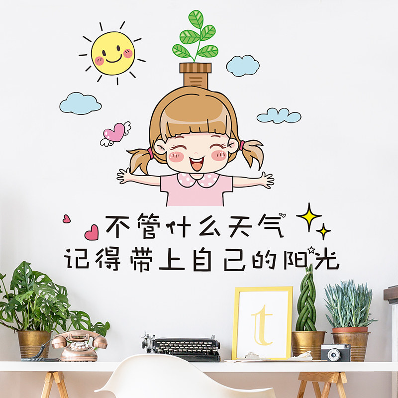 网红文字少女心励志卡通女生创意自粘阳光墙贴画贴纸桌面墙面装.
