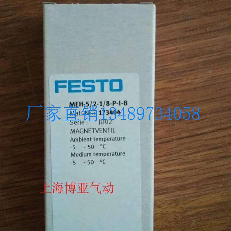 配件MEH-5/2-1/8-P-I-B 173404 FESTO费斯托电磁阀现货_虎窝淘