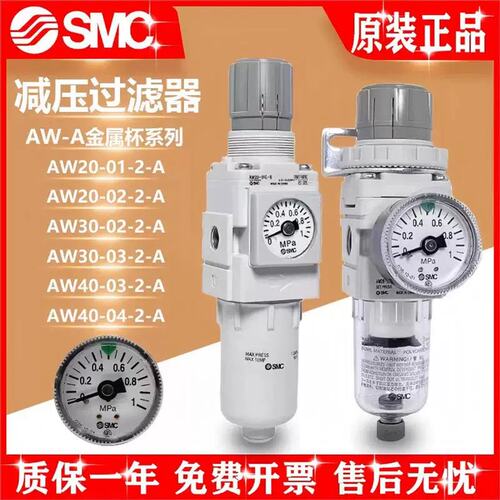 SMC减压过滤器AW20-02BG-2-A-01C/AW30-03C-2-A-03D/AW40-04D-2-A