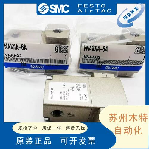 SMC 气控阀 VNB104A VNB204A VNA101A-6A-8A-10A VNB201A-15A-B