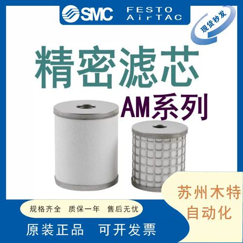 SMC精密滤芯 AME-EL150/250 350 450 550 650 850 AMH/AMD/AMG/AM