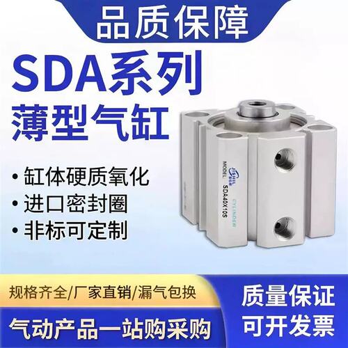 型气动大推SDA薄型气缸20/25/32/40/50/63/80/100*5X10X20X30
