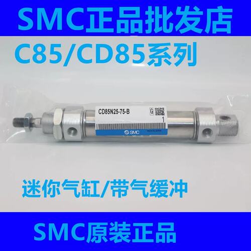 SMCC85N/CD85N25-10C-25C-30C-50C-75C-100C-B迷你气缸带缓冲