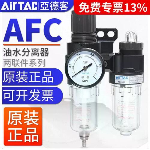亚客二联空气油水分离调压过滤器气源器AFC15001/20001W