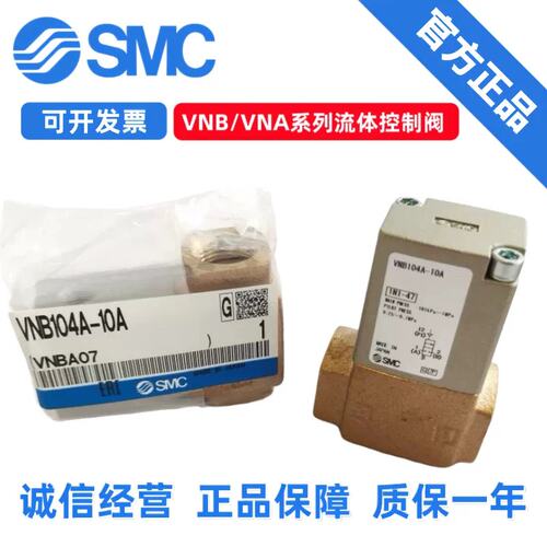 VNB104A-10A/VNB103A-10A/VNB112A/VNB311A/VNB411ASMC气控两通阀