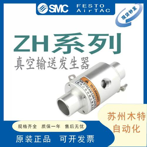 SMC大流量真空发生器ZH10 ZH20 ZH30 ZH40 ZH19 ZH25 ZH32-B-X185