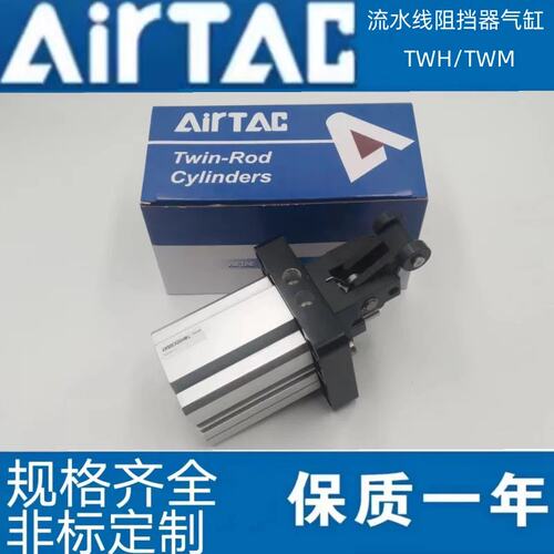 AirTAC亚客阻挡气缸TWH/TWM20X15SL/25X15SK/32X20SLF/40X30SKF
