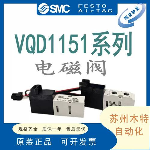 SMC 电磁阀 VQD1151/VQD1121W/U/V-5L/5M/5LO/5MO-M5-Q