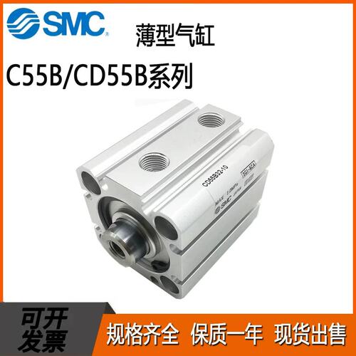 SMS薄型气缸C55B/CD55B20/25/32/40/50/63-10-15-30-45-50-80-125
