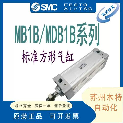 SMC 气缸 MB1B/MDB1B80/100/125-25-50-75-100-125-150-175-200Z