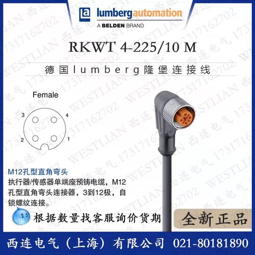 隆堡lumberg单端预铸线缆M12母弯头4芯10RKWT 4-225/10 M