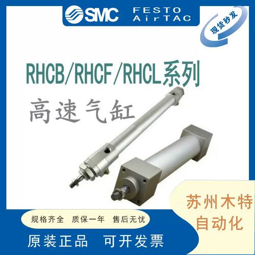 SMC高速气缸RHCF/RHCB/RHCL-20/25/32/40/50-100/200/300/400/500