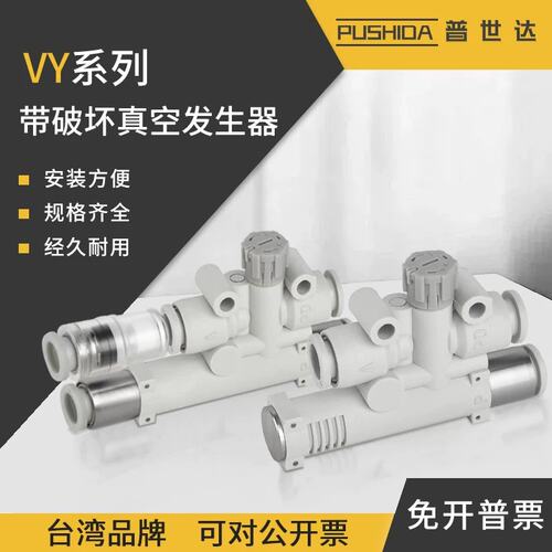 世V07-666JF带破真空发生器一体式 VYL VYH07-666F 666J