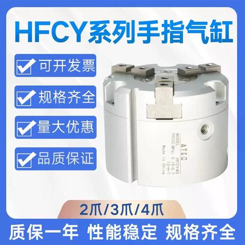 HFCI/HFCY/HFCX16/20/25/32/40/50/二爪爪四爪手指气缸