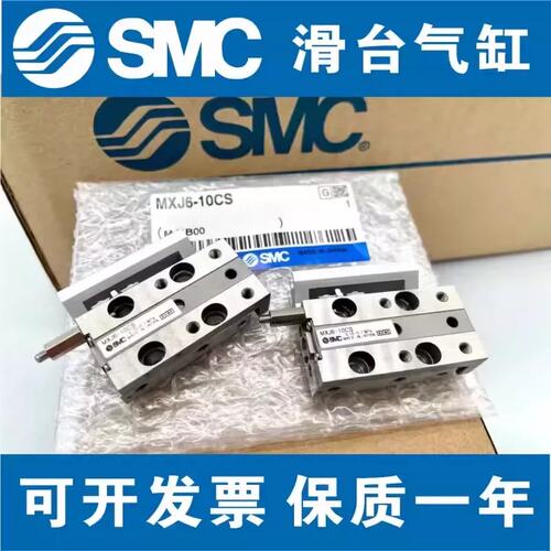 SMCMXJ4/MXJ6/MXJ8-5-10-15-20 CS/CP/C/P 精密滑台气缸