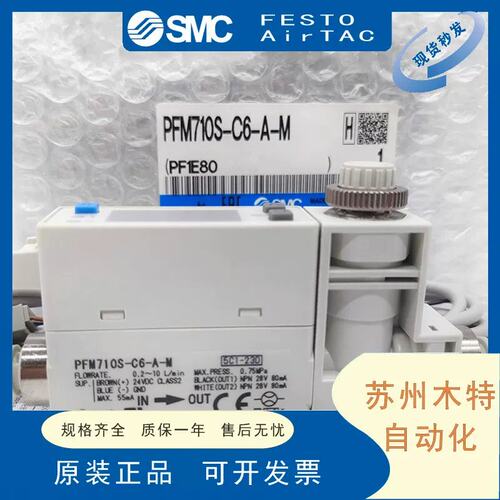 SMC流量开关PFM711S/PFM725S-C6-C8-01-02-A-C-M PFM750S-C6L-A-B