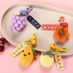 成品编织diy水果挂件钥匙扣南瓜葡萄柠檬柚子针织钥匙扣饰品批发