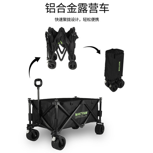 马科途露营车轻便露营郊游铝合金