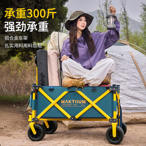 MAKTOUM折叠营地车铝合金