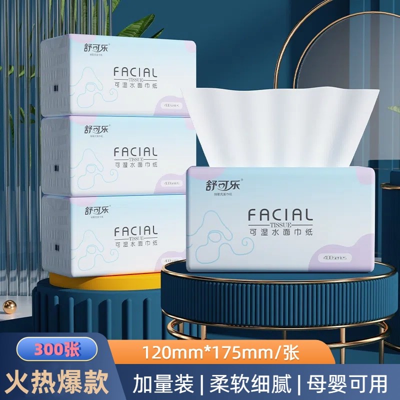 JK【300张抽纸巾1包】家用抽纸温和母婴适用擦脸纸四层加厚可擦拭