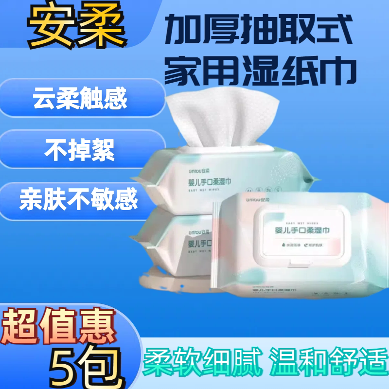 安柔绿色婴儿大包湿巾纸儿童宝宝家用湿巾便携随身手口用宝宝湿巾图片