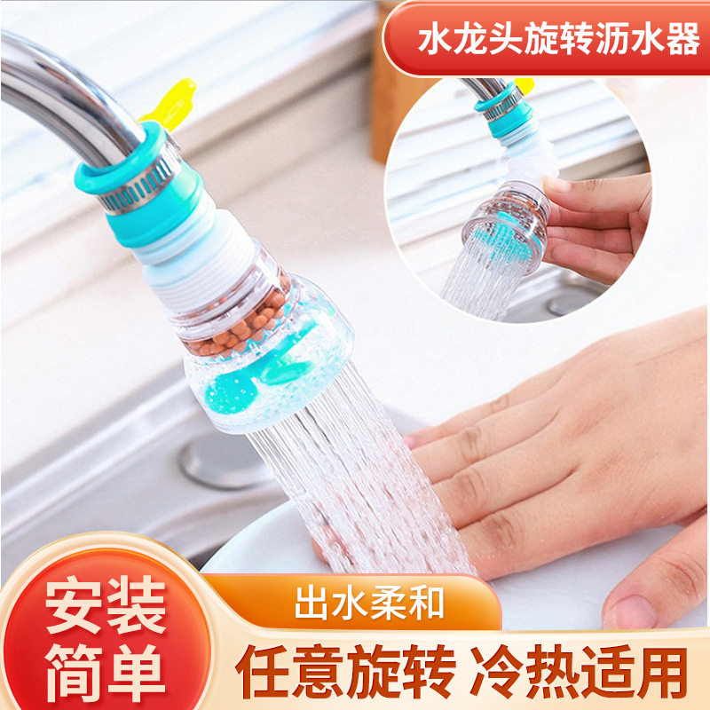 厨房转向头洗菜盆万防溅头可旋转接头水龙头通用延伸过滤水嘴神器