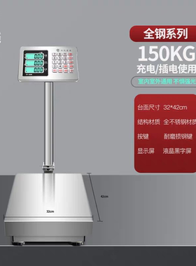 新款150公斤不锈钢电子秤定制多功能收货卖货海鲜水产专用电子秤
