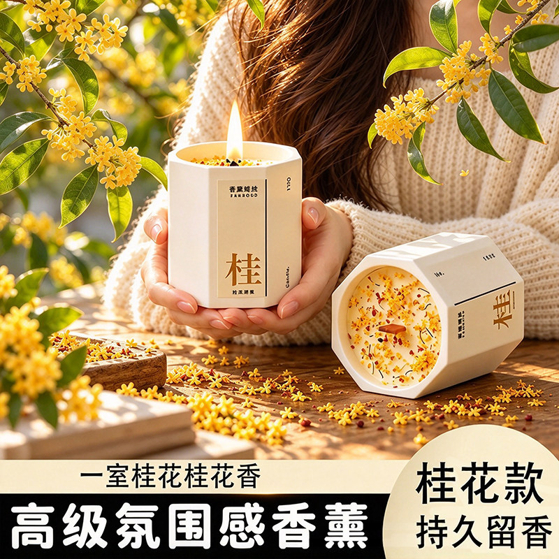 香薰蜡烛熏香氛高级感小众卧室内安神助持久桂花香睡眠家用去异味
